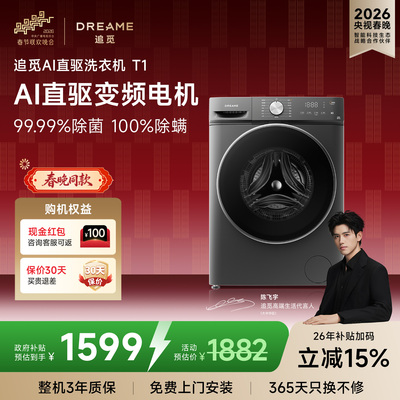 追觅T1滚筒洗衣机10kg全自动家用DD变频超薄大容量纯平天池岩灰