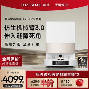 追觅X20Pro皓月白扫地机器人洗扫拖一体全自动上下水智能