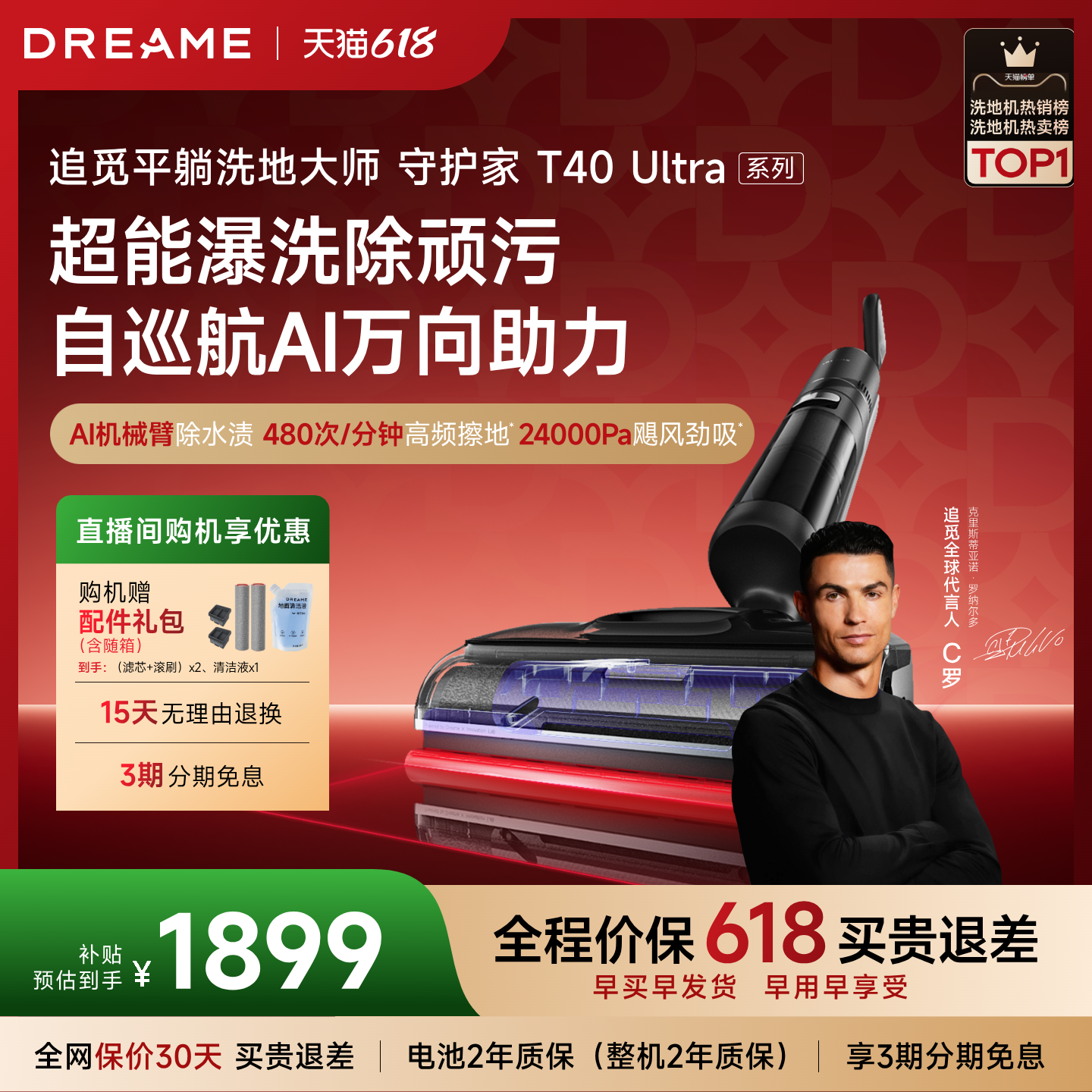 追觅双助力热水机械臂T40Ultra