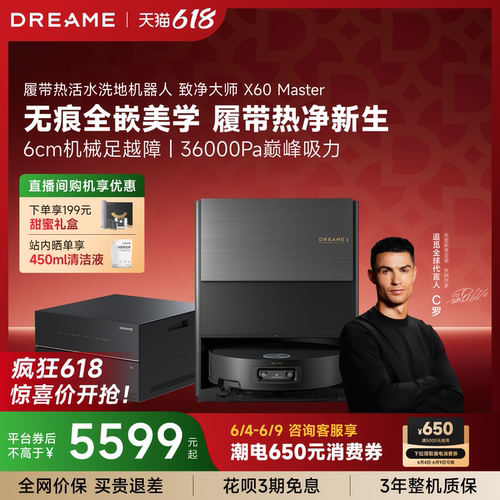 追觅X60Master扫地机履带活水洗