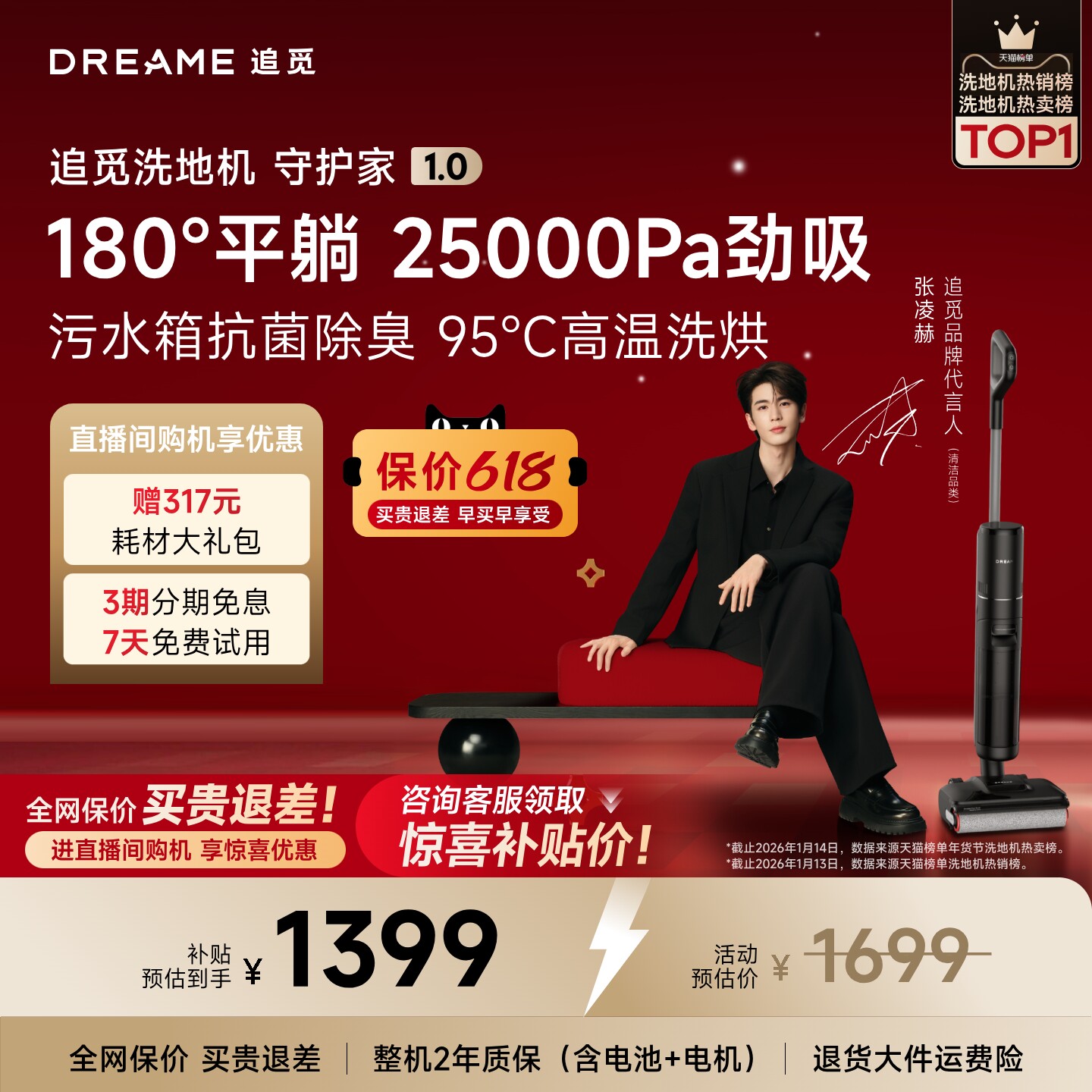 【保价618】追觅洗地机除菌割毛躺平吸拖扫地洗一体守护家1.0系列