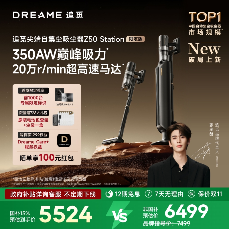 【政府补贴】追觅Z50Station限定版智能集尘吸尘器家用AI感应Z40
