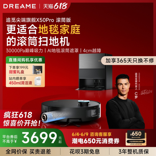 追觅扫地机X50Pro滚筒拖地自清洁