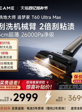 追觅洗地机追梦家T60UltraMax除臭泡沫洗AI双机械臂超薄躺平0缠毛