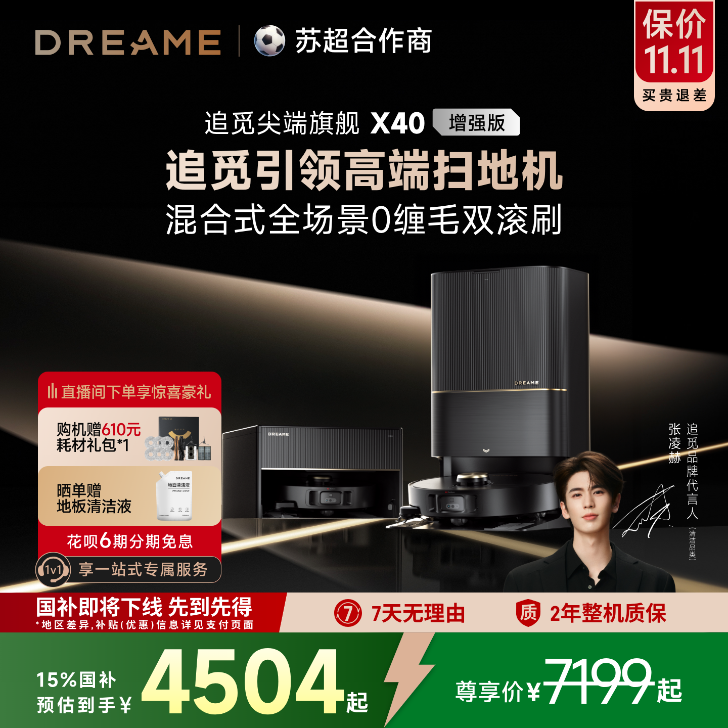 追觅X40增强版扫地机机器人