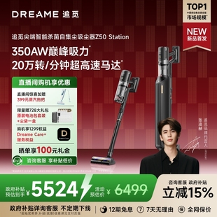 追觅Z50Station智能集尘吸尘器家用AI感应吸尘大吸力 重磅上新