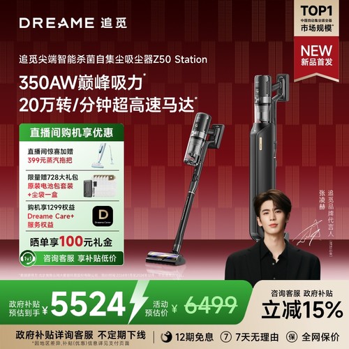 追觅旗舰机皇自集尘吸尘器Z50S