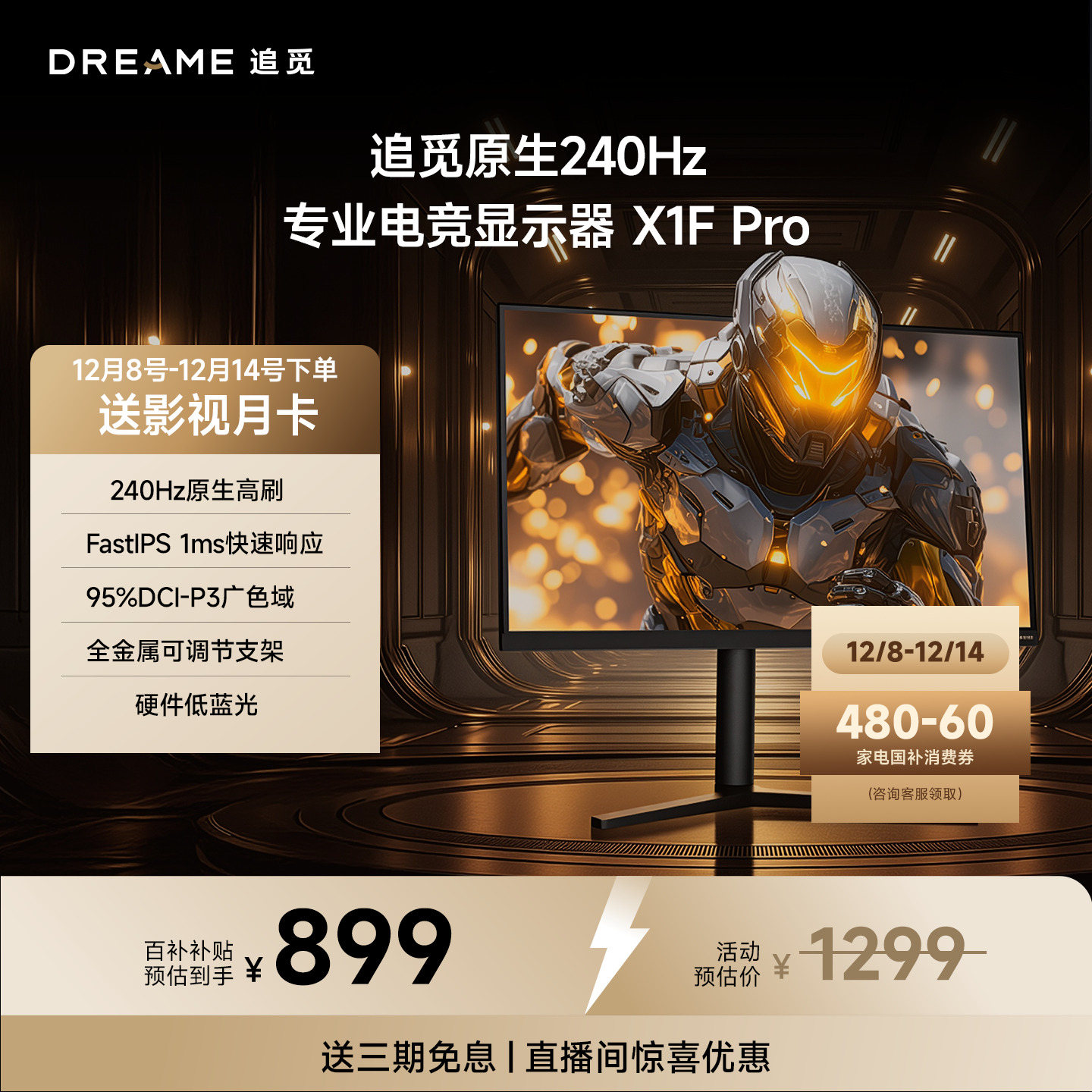 追觅27英寸240Hz原生高刷显示器