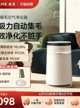 追觅宠物空气净化器FP10家用除菌病毒除异味吸猫毛柳絮花粉过敏原
