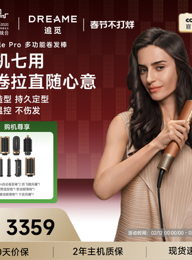 追觅多功能卷发棒AirStyle Pro多用直发梳负离子卷发持久定型