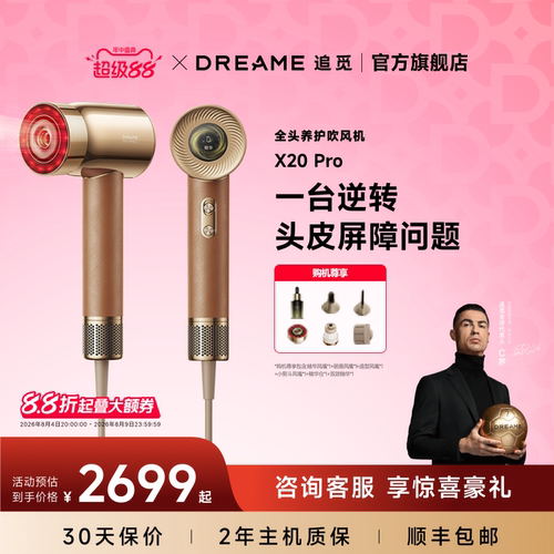 追觅全头养护吹风机红光雾化
