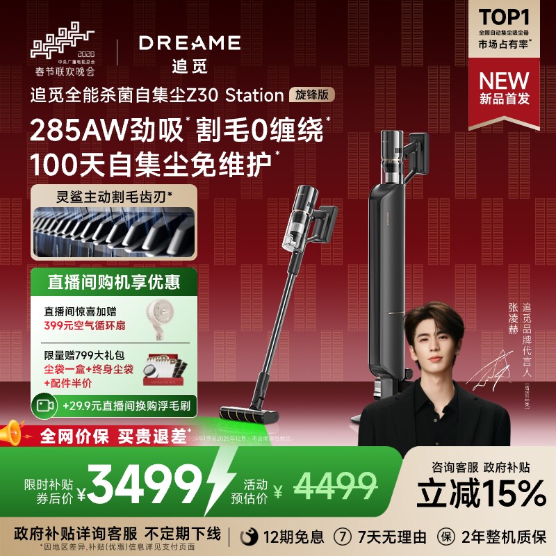 【张凌赫同款】追觅Z30Station旋锋版智能自动集尘吸尘器家用无线
