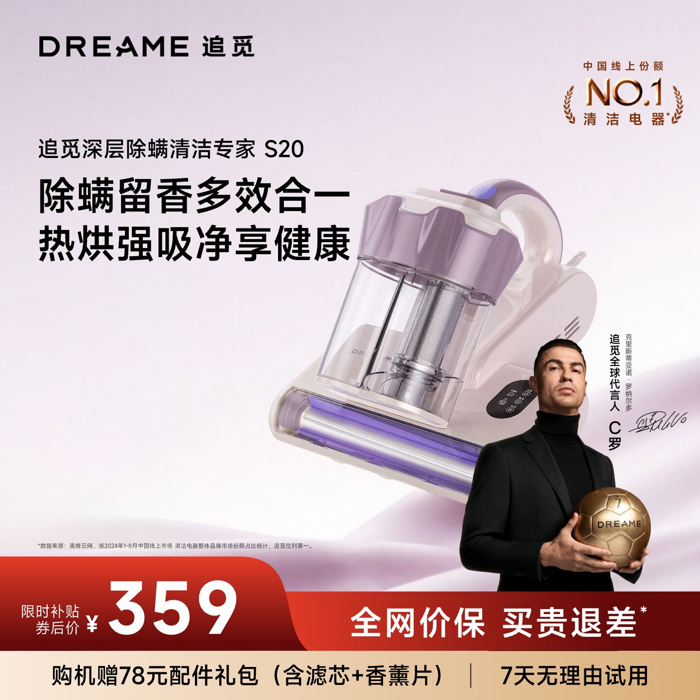 【达人专享】追觅S20除螨仪热风除湿紫外线负离子除菌