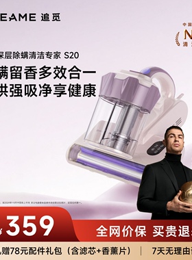 【达人专享】追觅S20除螨仪热风除湿紫外线负离子除菌