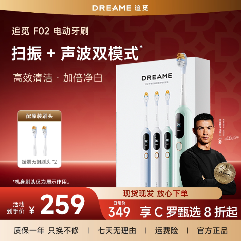 追觅声波扫振防水电动牙刷F02图片