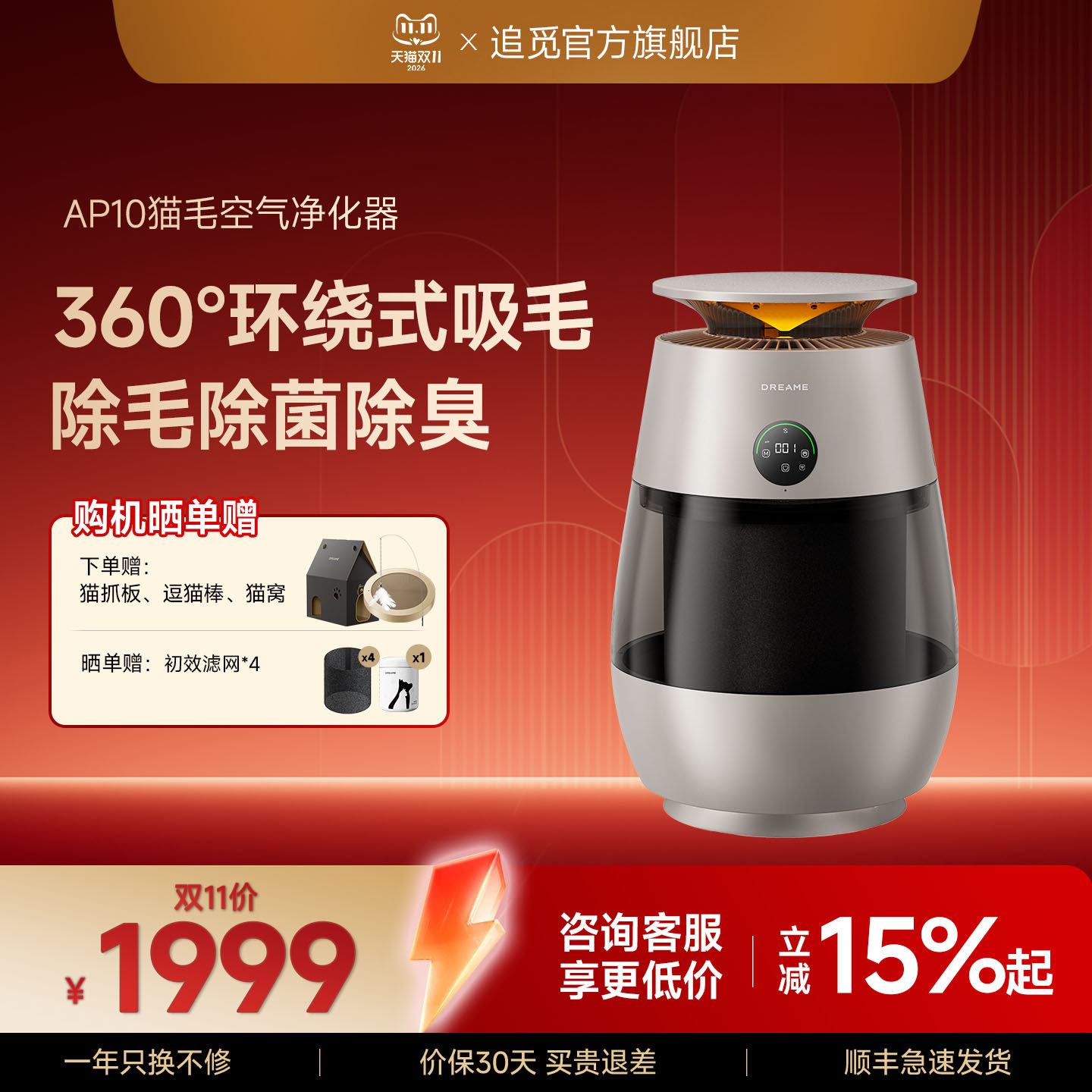 追觅空气净化器AP10猫毛净化器猫用空气净化器吸猫毛除异味过敏原