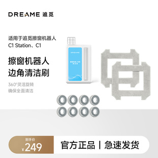 Station 追觅擦窗机器人配件耗材249元 适用C1