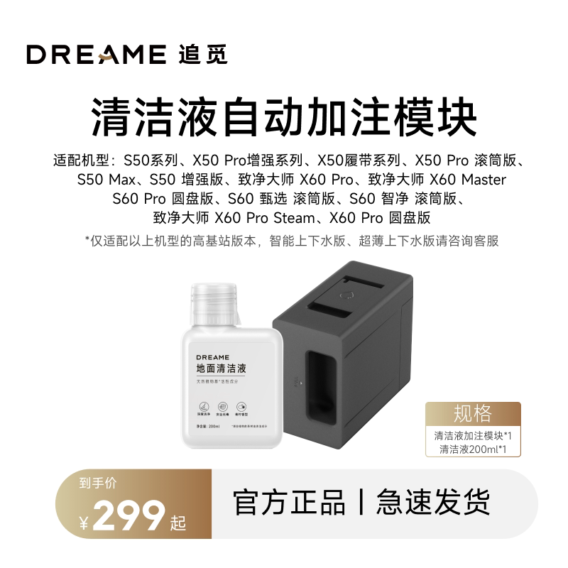 追觅扫地机器人自动添加清洁液模块图片