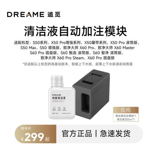 追觅扫地机器人自动添加清洁液模块