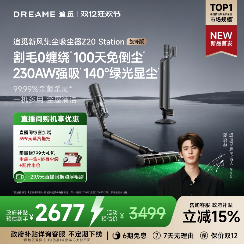 追觅新风自集尘吸尘器Z20S旋锋版