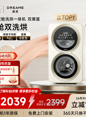 追觅双黄蛋双筒分区迷你小型婴儿内衣裤洗衣机懒人全自动洗烘一体
