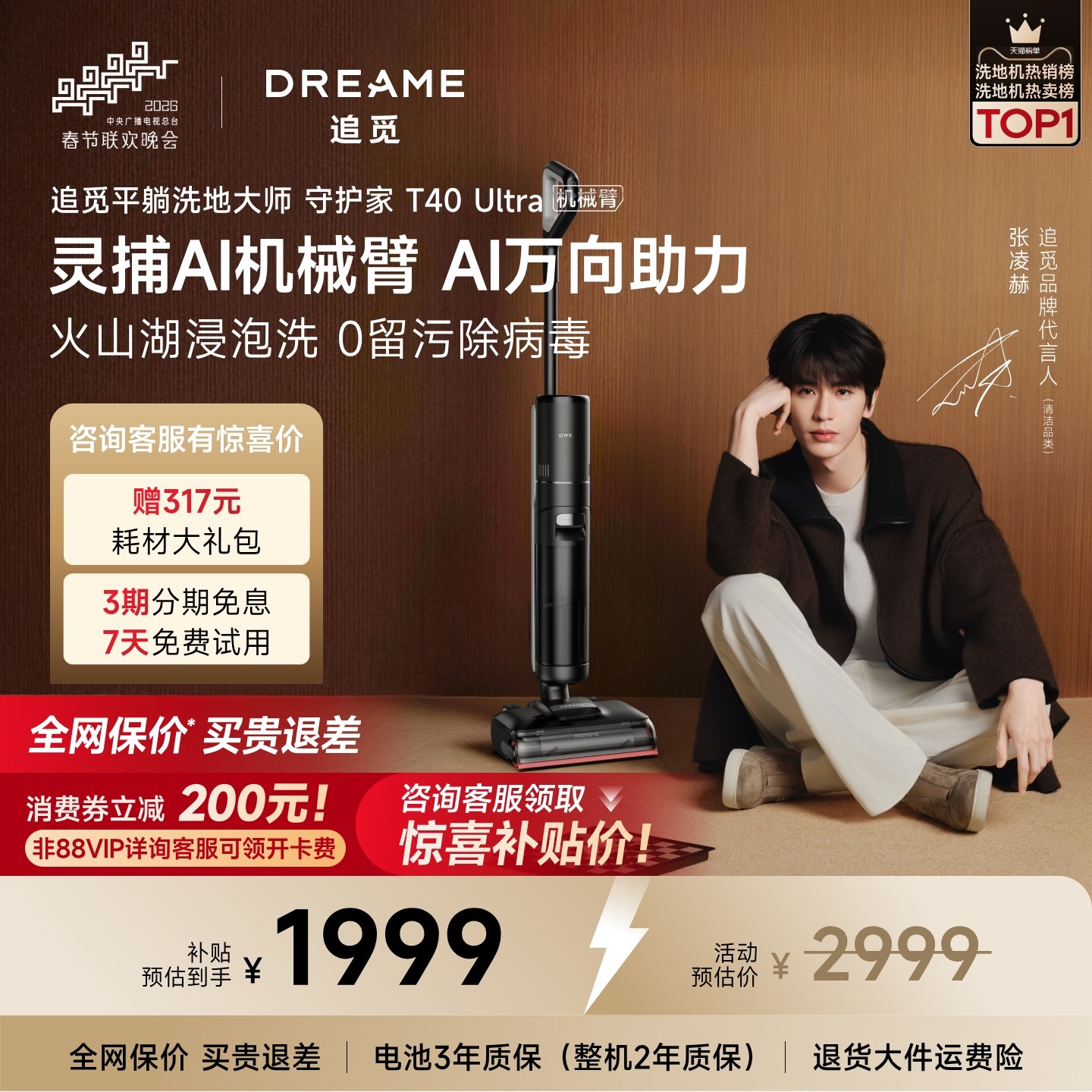 【春晚同款】追觅双助力热水洗地机T40Ultra躺平0缠毛0留污3贴边,生活电器,洗地机,淘宝优惠券,粉丝福利购,淘宝优惠卷