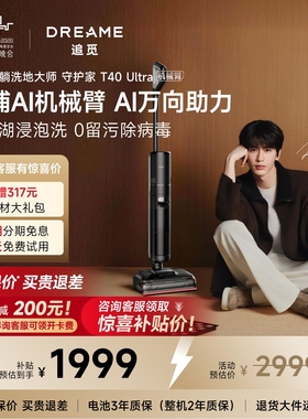 【春晚同款】追觅双助力热水洗地机T40Ultra躺平0缠毛0留污3贴边