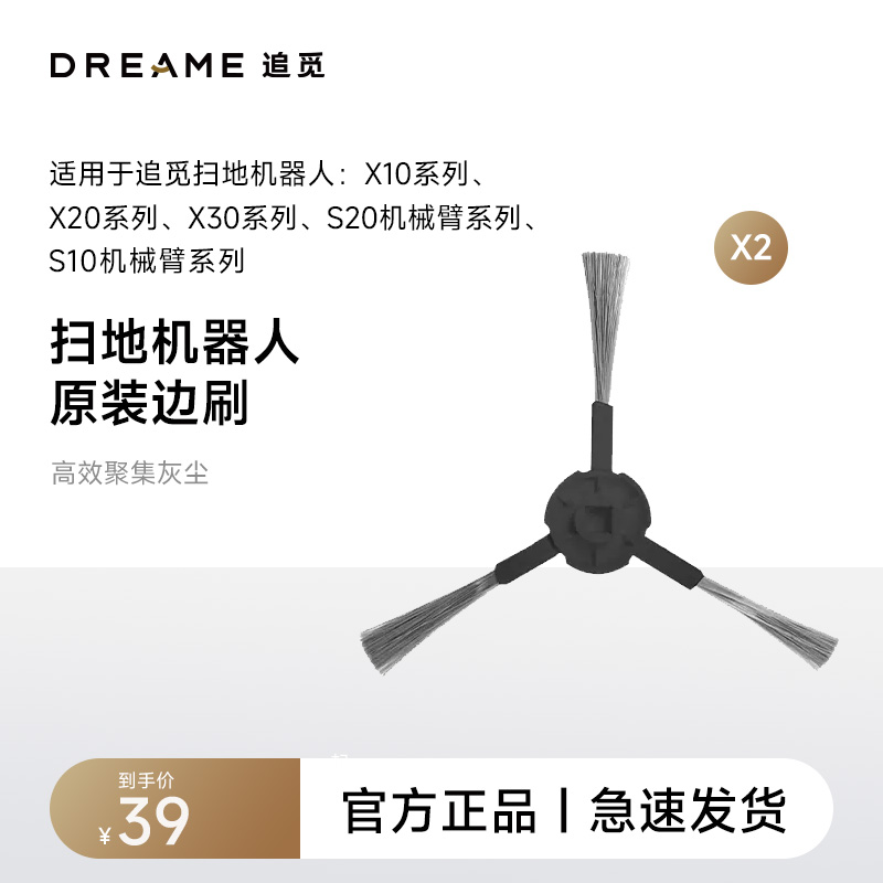 追觅扫地机机器人边刷