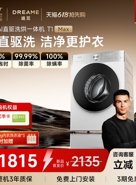 【刘亦菲同款】追觅T1Max滚筒洗烘一体机12kg全自动超薄洗衣机