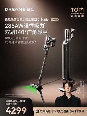 【小时达】追觅Z30Station增强版智能集尘无线吸尘器Z40Station