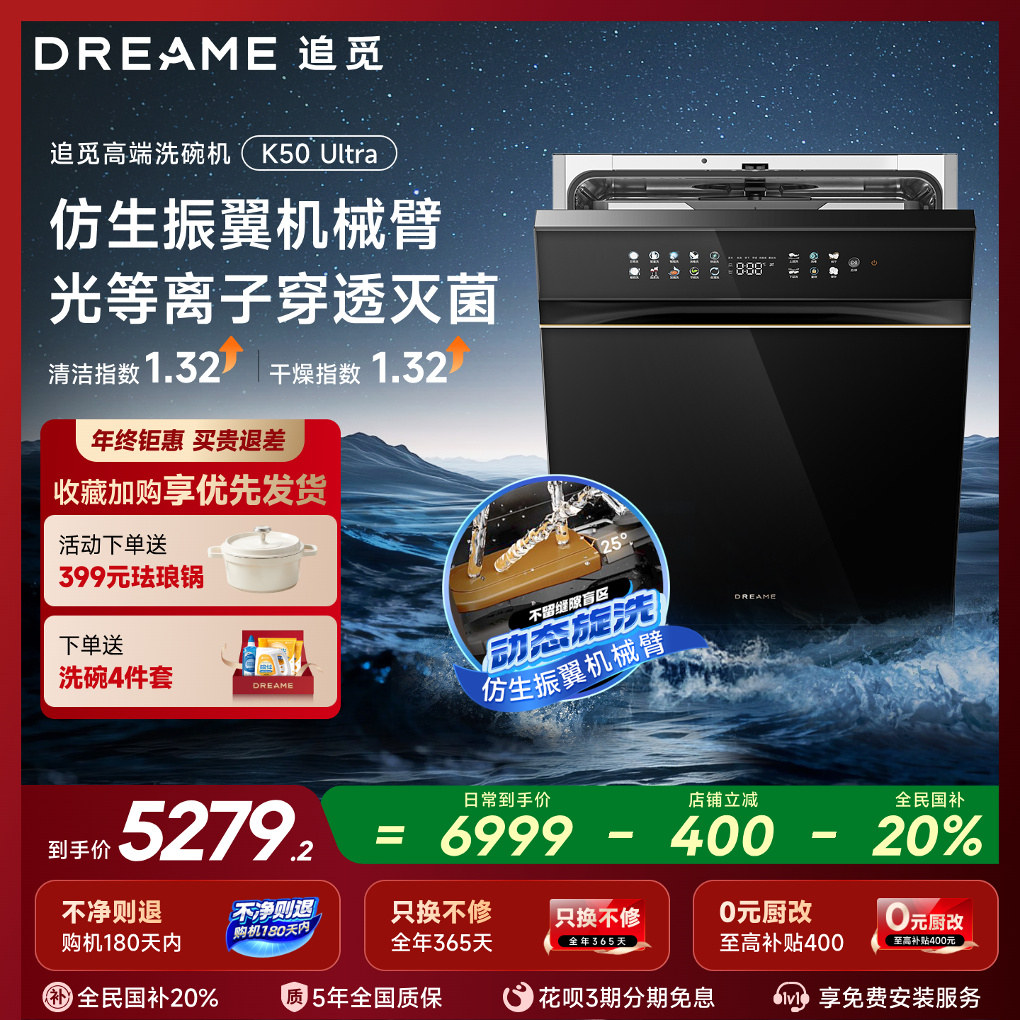 【旗舰新品】追觅振翼洗碗机K50Ultra嵌入式家用全自动消毒19套+1