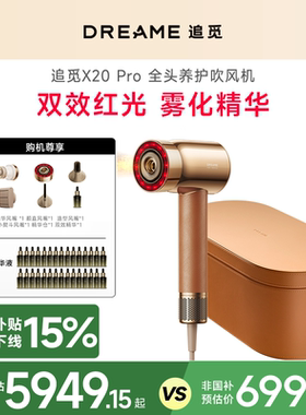【店播专享】追觅高速吹风机X20Pro全头养护吹风机精华套装