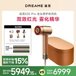 追觅高速吹风机X20Pro全头养护吹风机精华套装