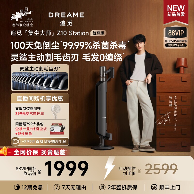 【春晚合作】追觅Z10Station旋锋版自集尘家用吸尘器无线大吸力