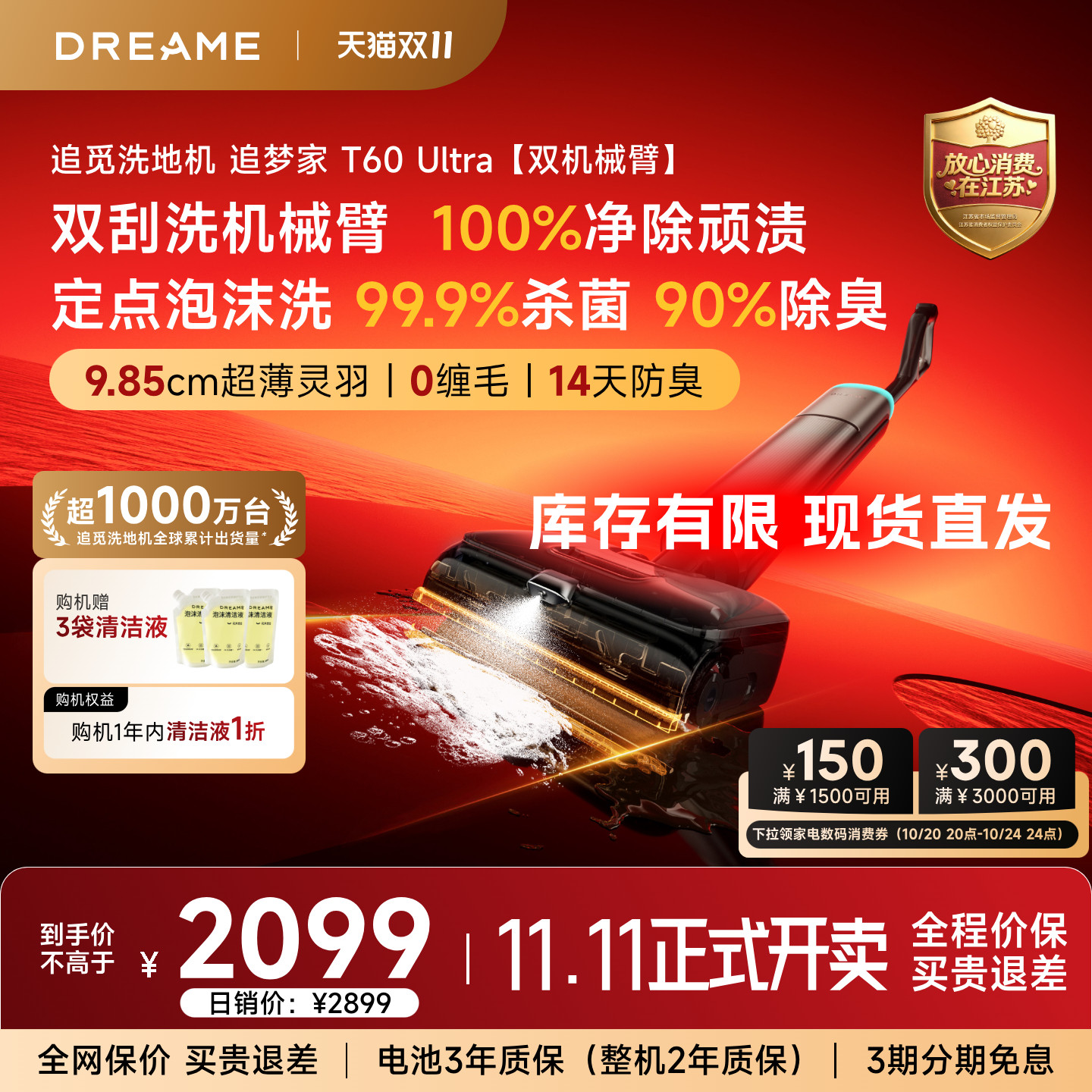 【双11开抢】追觅机械臂洗地机T60Ultra除菌防臭泡沫洗拖地一体