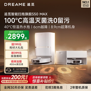 水洗拖地一体机自动清洁 追觅S50Max扫地机器人100度
