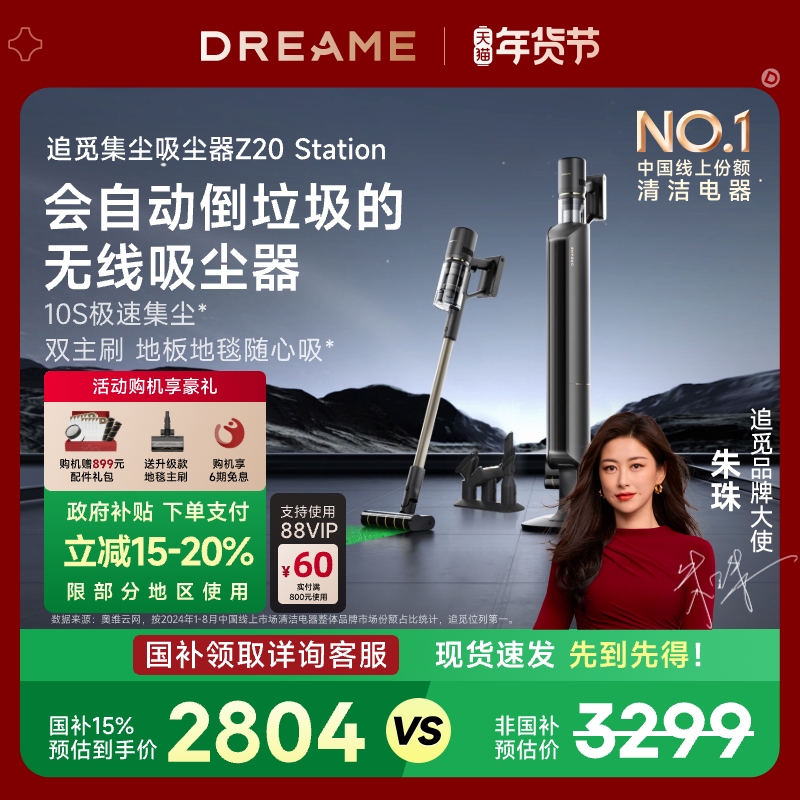 【智能基站】追觅Z20Station集尘无线吸尘器家用大吸力除螨Z10