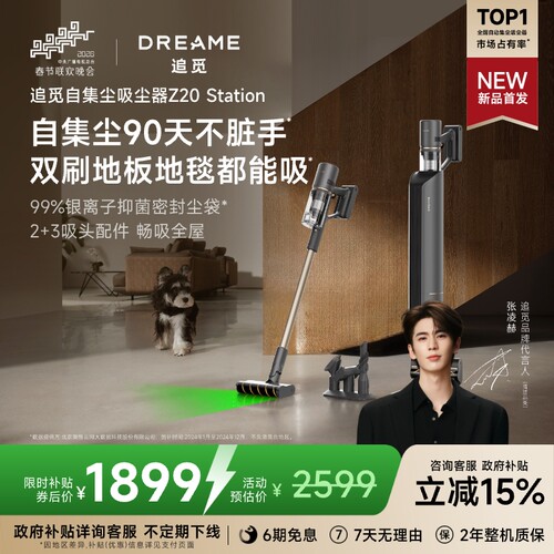 90天免倒尘自集尘双刷吸尘器