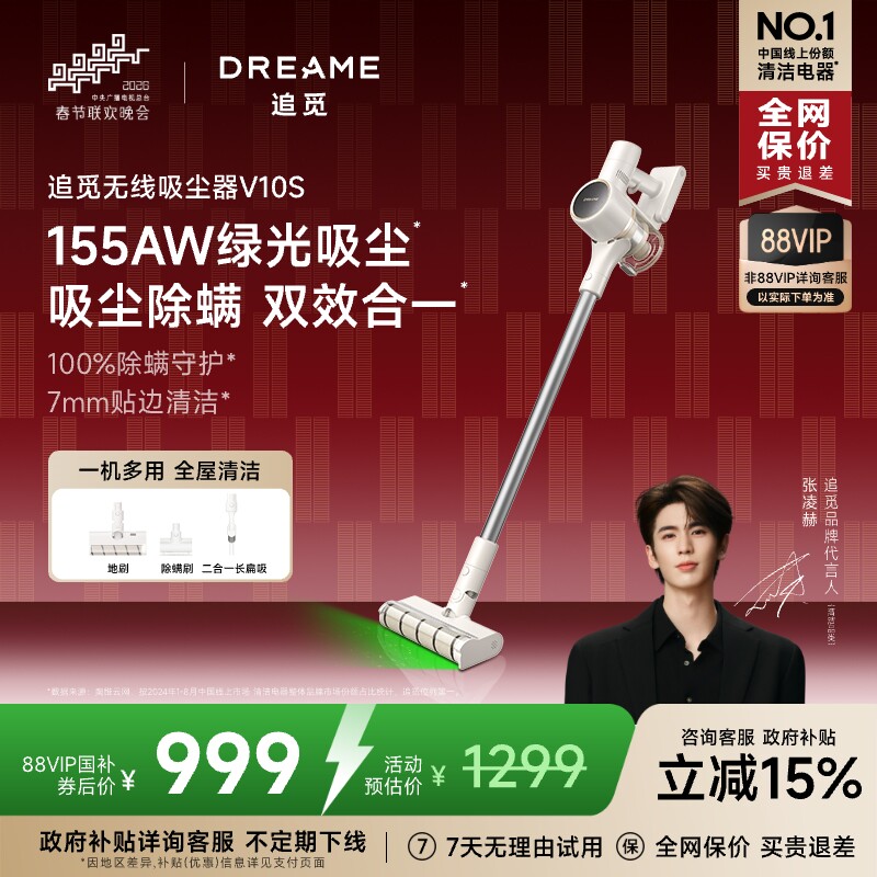 【张凌赫推荐】追觅V10S绿光显尘无线吸尘器家用除螨全屋清洁