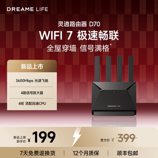追觅生活D70路由器BE3600家用高速WIFI7双频路由器 首发 智能家居 新品