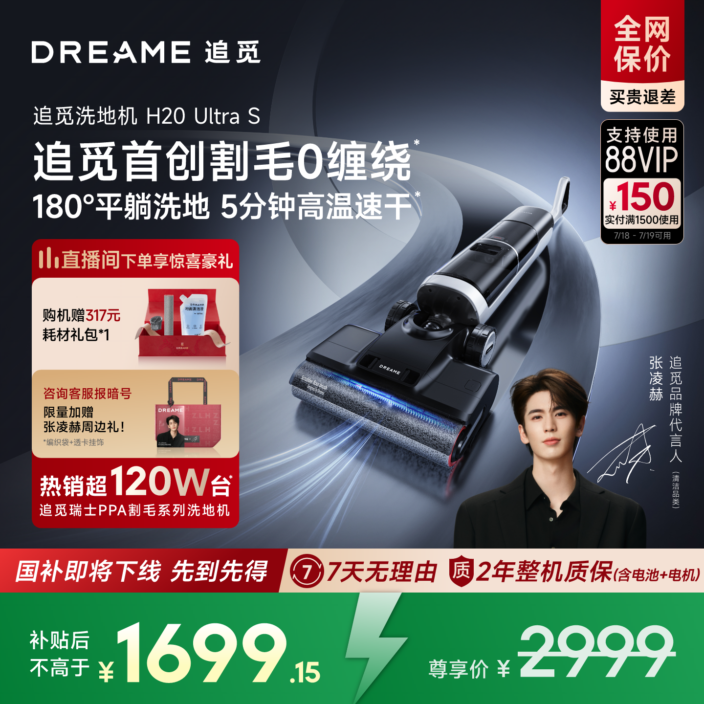 追觅洗地机0缠毛H20旋锋除菌热烘