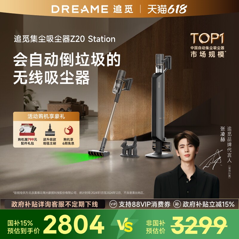 【政府补贴15%】追觅Z20Station集尘无线吸尘器家用大吸力除螨