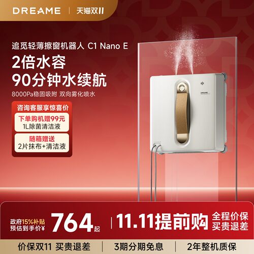 【补贴15%】追觅擦窗机C1NanoE
