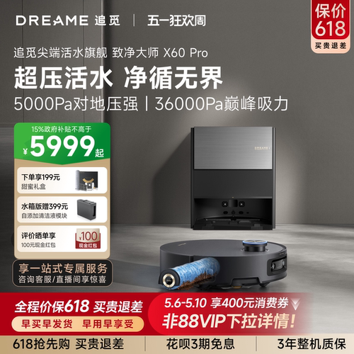 追觅扫地机器人X60Pro滚筒自动