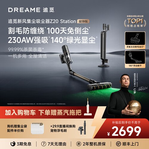 追觅自动集尘Z20旋锋版230AW强吸