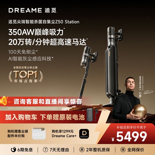 追觅巅峰集尘Z50旗舰机皇AI智能