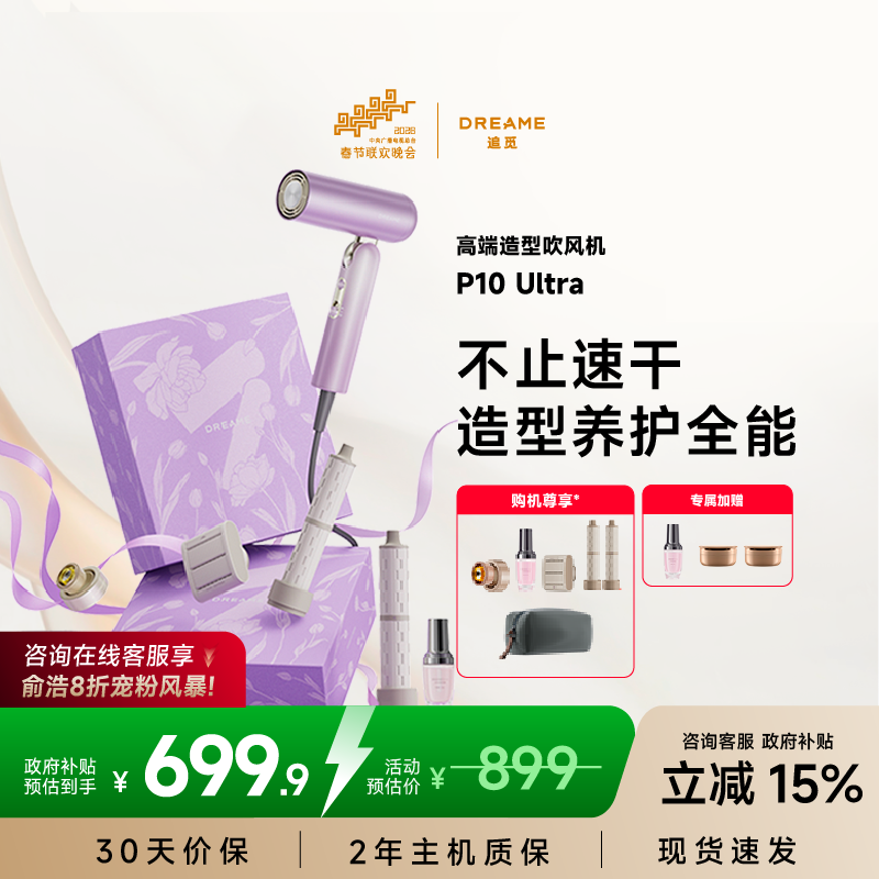 追觅官方dreame吹风机P10Ultra家用卷发负离子高速电吹风便携礼物