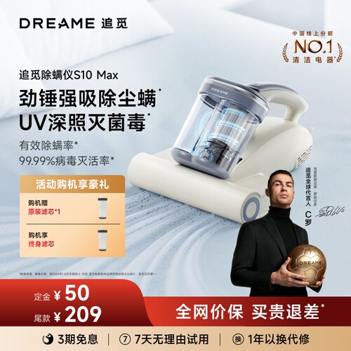 追觅S10Max强吸UV除螨仪