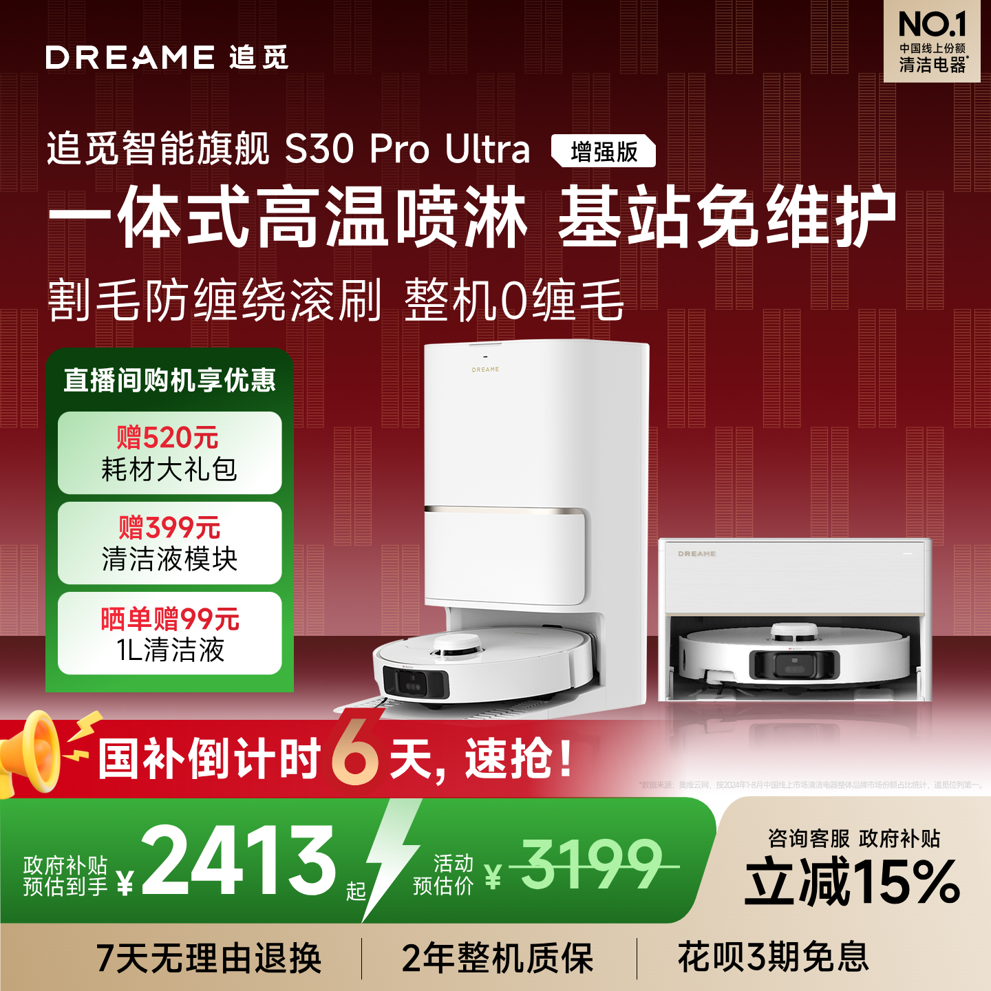 ���ڲ�����׷�� S30 Ultra ɨ�ػ�����ɨ��һ�� ˮ��� ����� 0��ë 2413.15Ԫ(������)