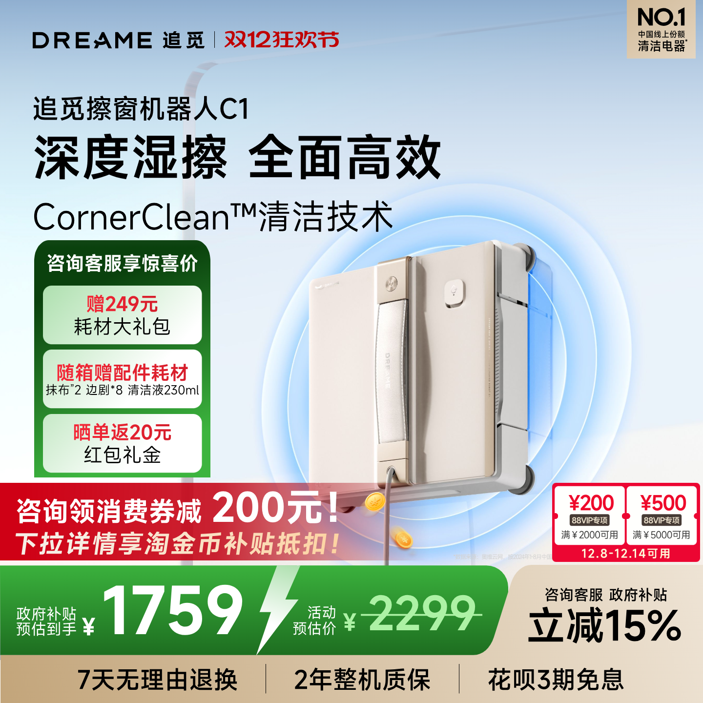 国补15%追觅擦窗机C1咨询好礼